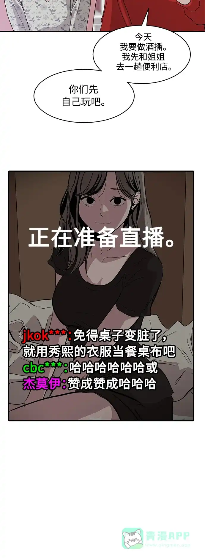 秀熙live 第9话 第36页