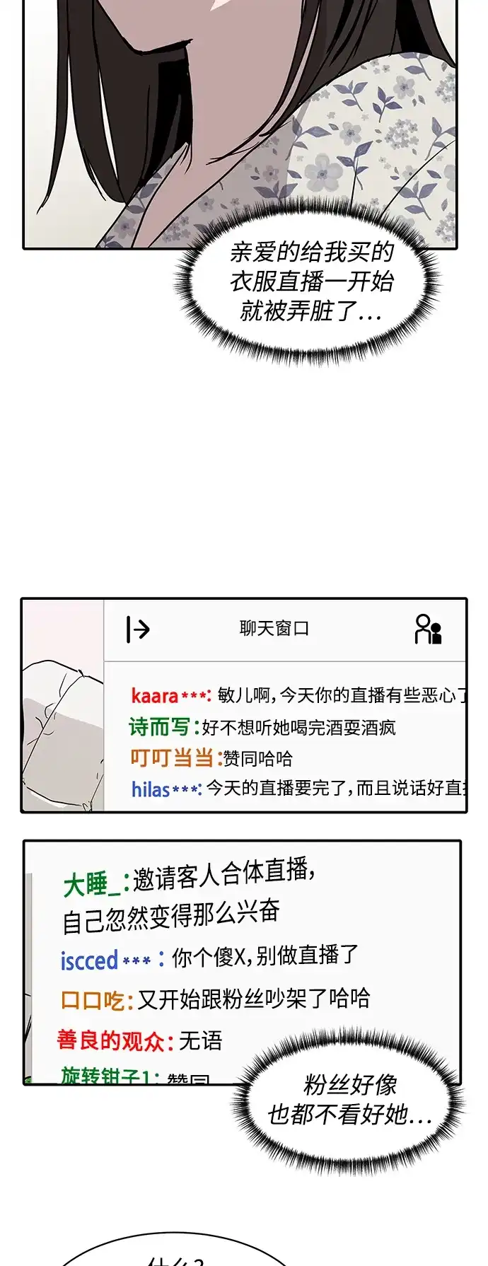 秀熙live 第9话 第45页