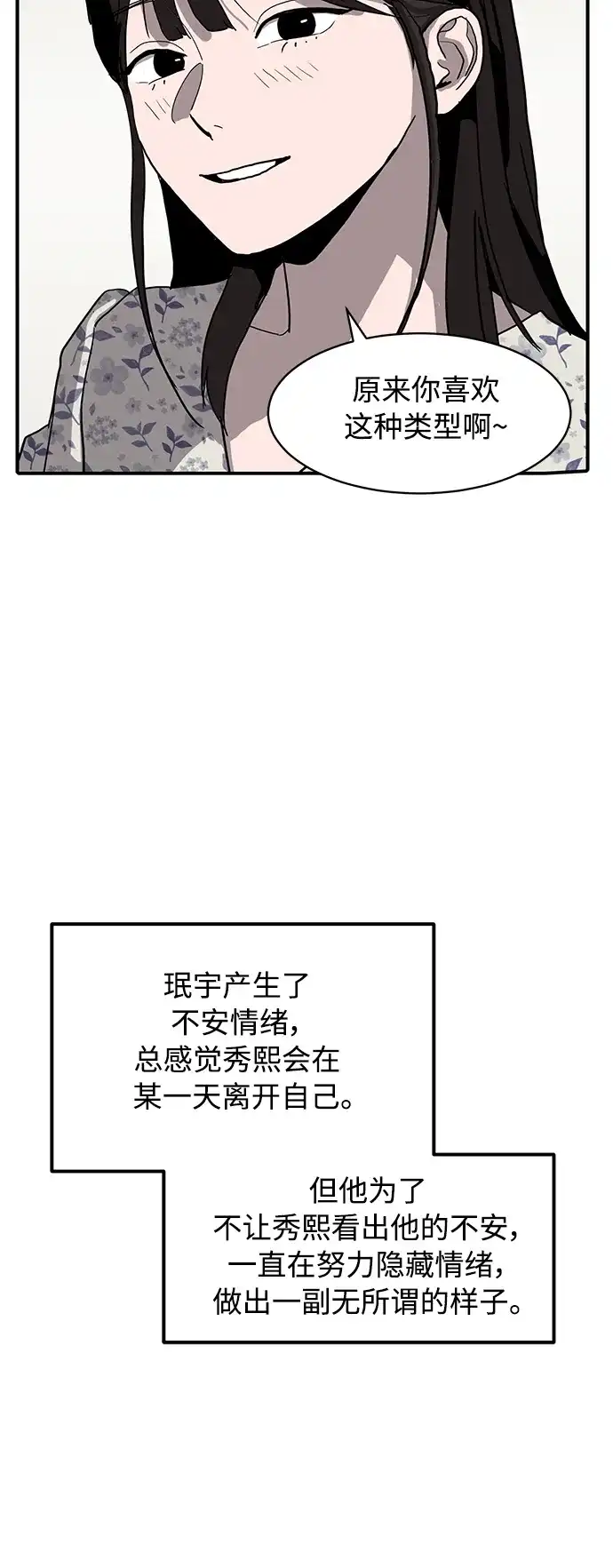 秀熙live 第9话 第23页
