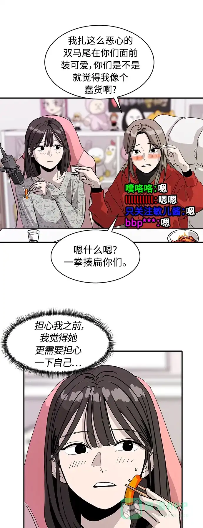 秀熙live 第9话 第41页