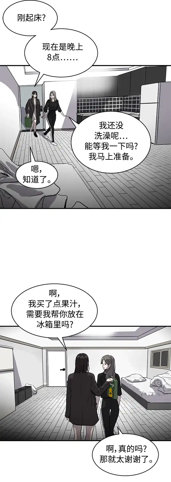 秀熙live 第9话 第29页