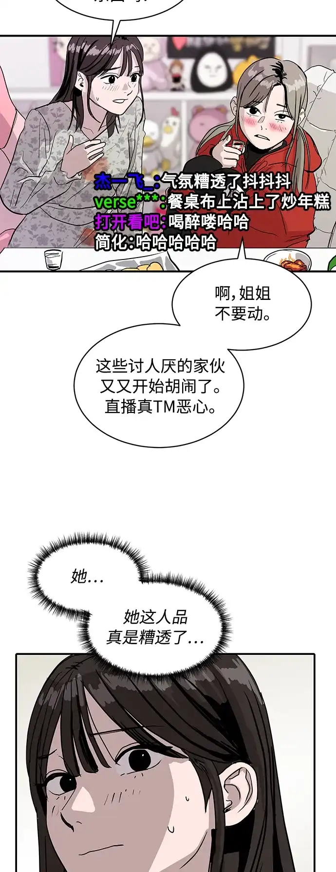 秀熙live 第9话 第44页