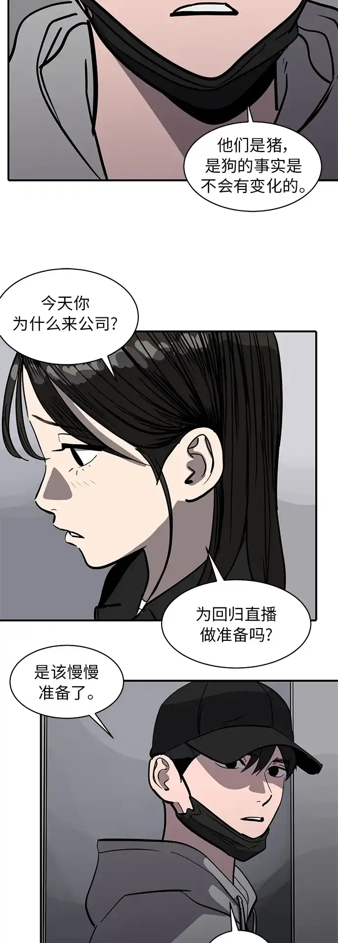 秀熙live 第90话 第33页