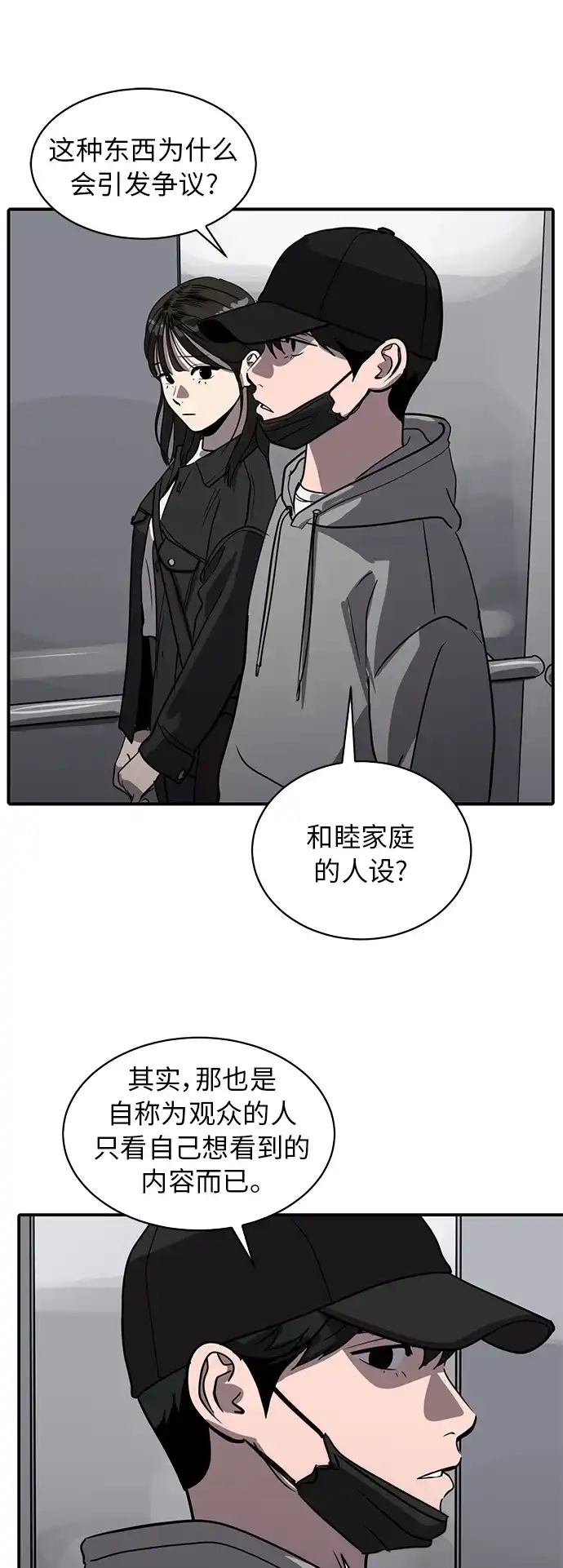 秀熙live 第90话 第30页
