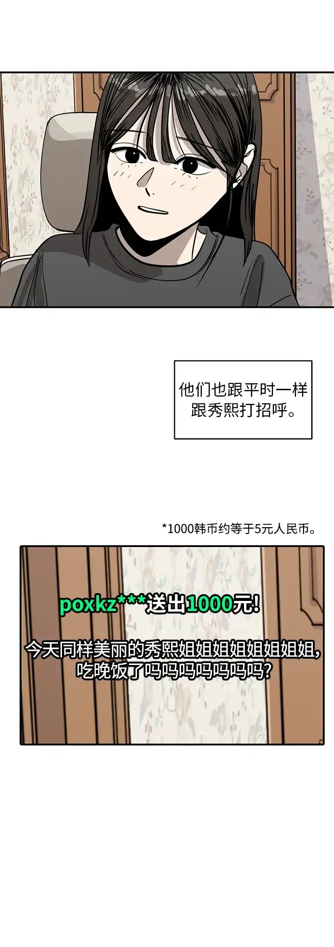 秀熙live 第90话 第39页