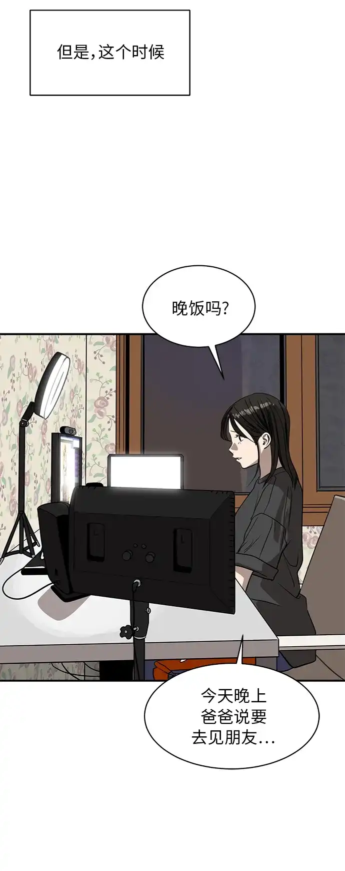 秀熙live 第90话 第40页