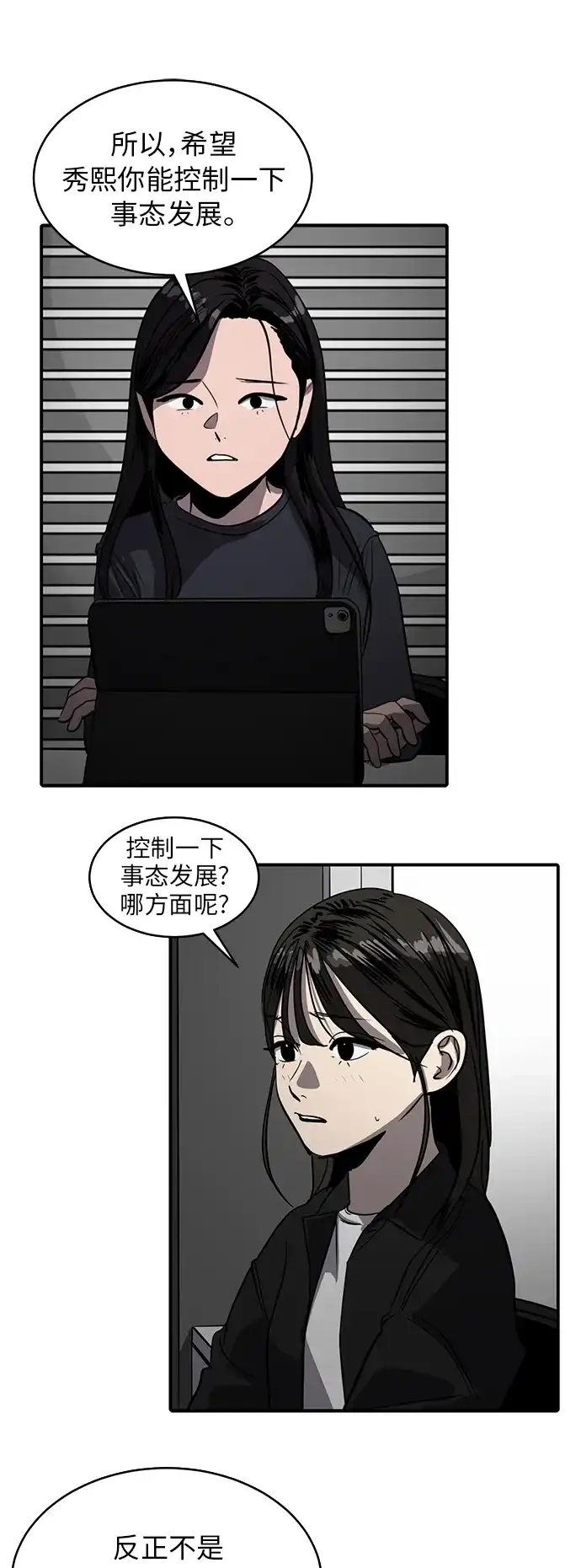 秀熙live 第90话 第10页