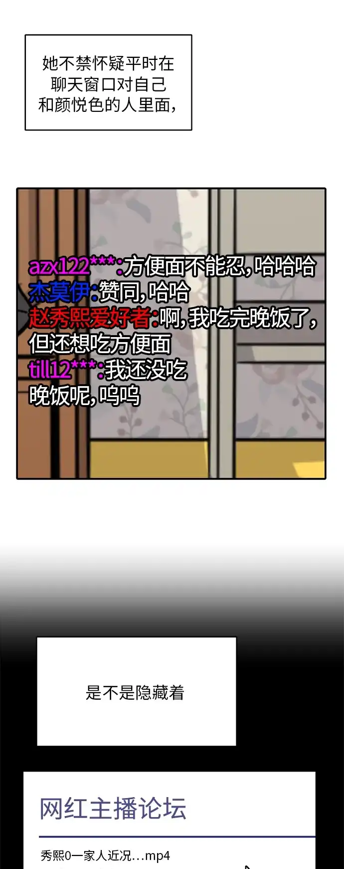 秀熙live 第90话 第42页