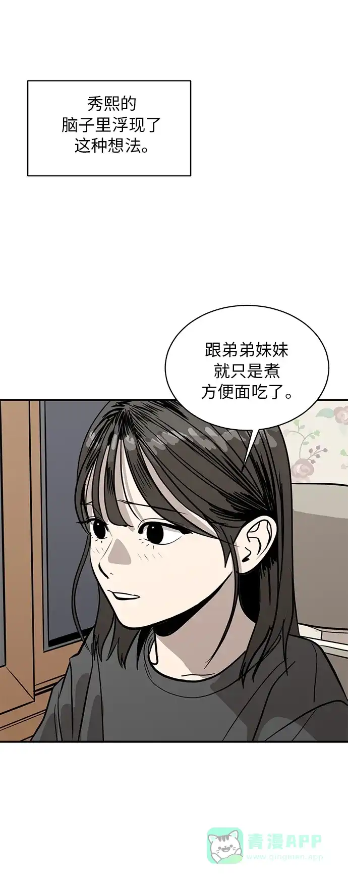 秀熙live 第90话 第41页