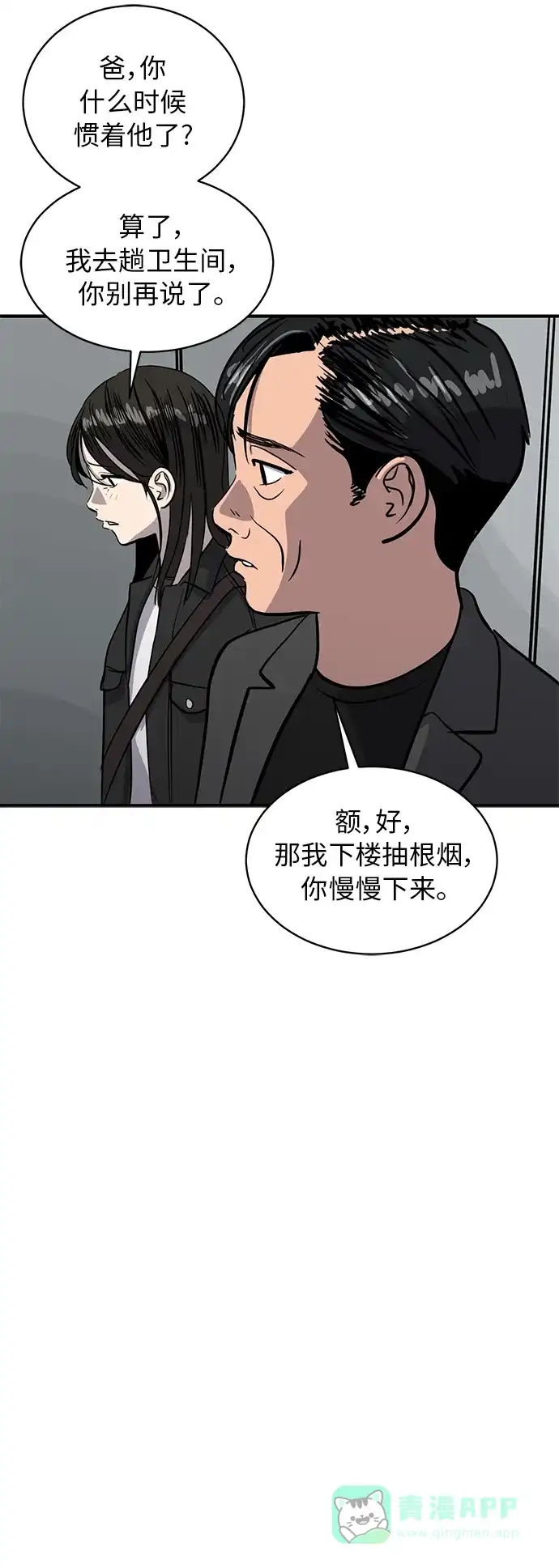 秀熙live 第90话 第16页