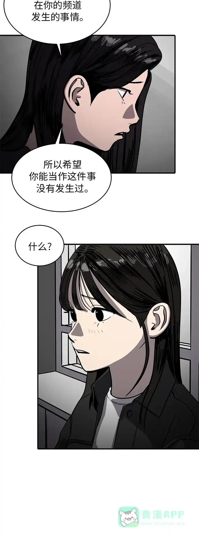秀熙live 第90话 第11页