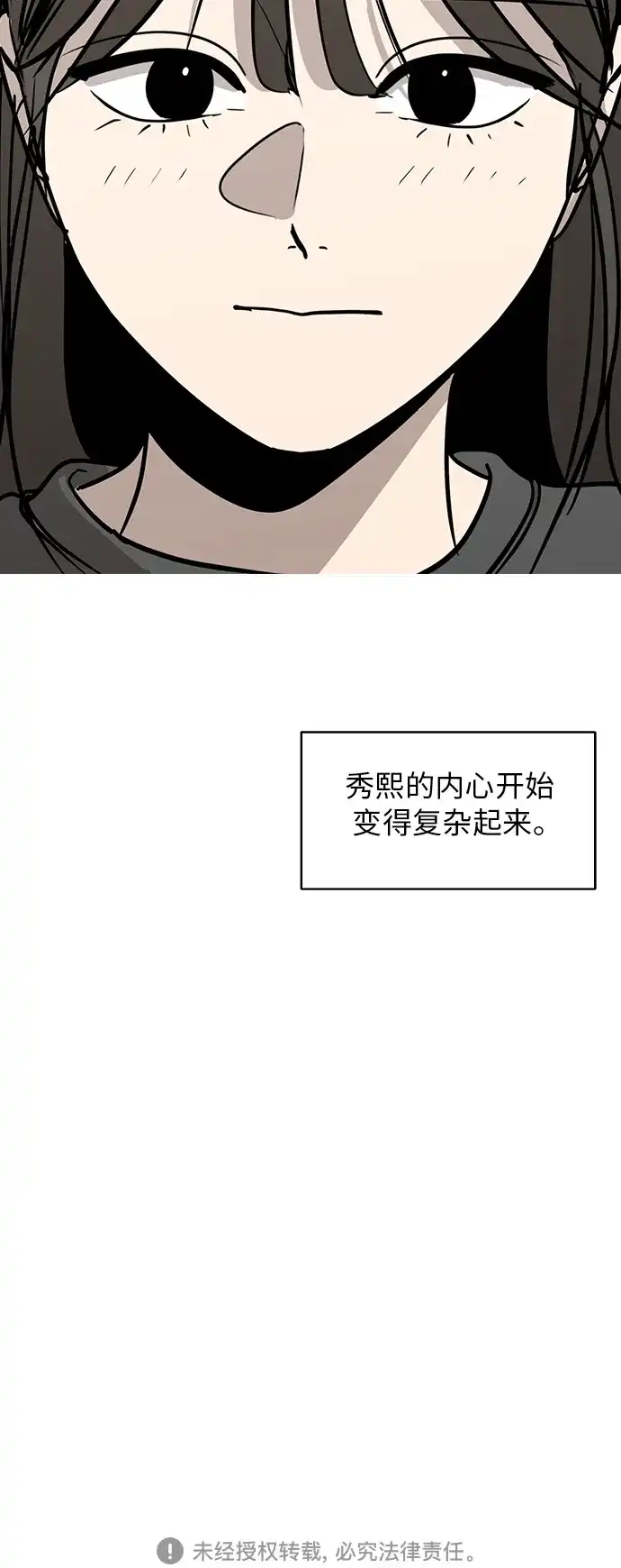 秀熙live 第90话 第44页