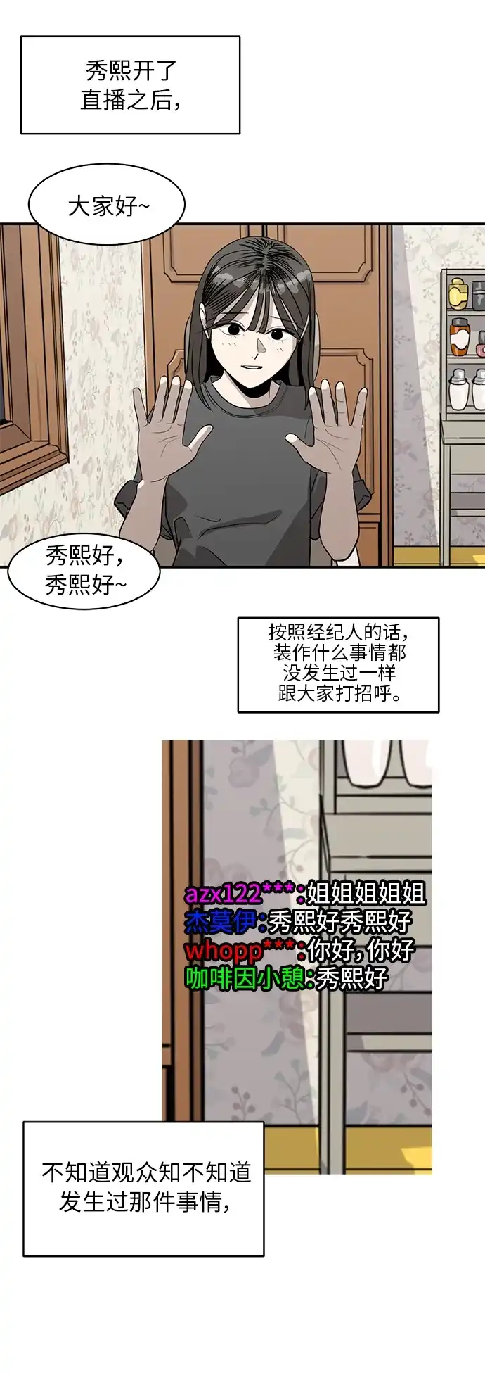 秀熙live 第90话 第38页
