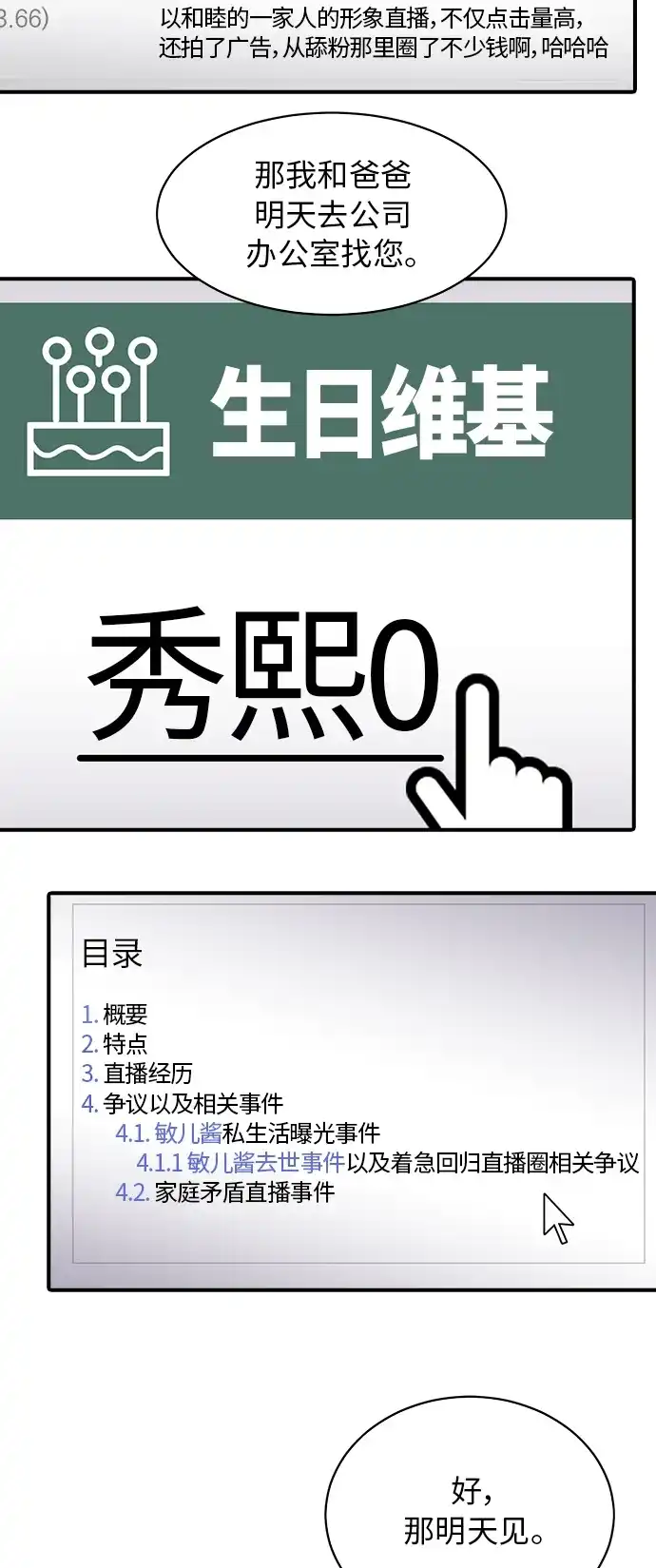秀熙live 第90话 第5页