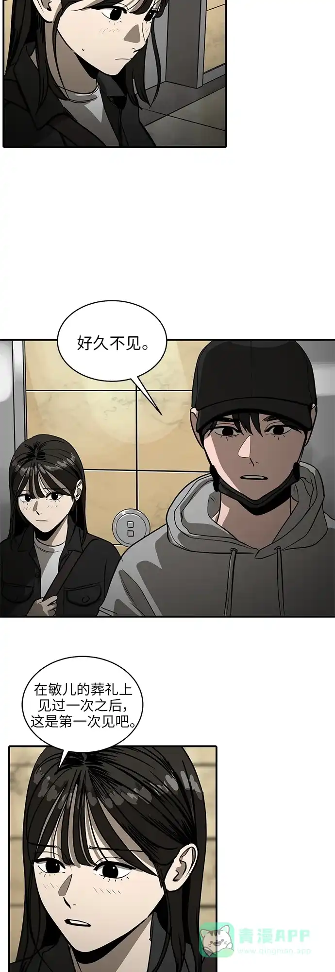 秀熙live 第90话 第21页