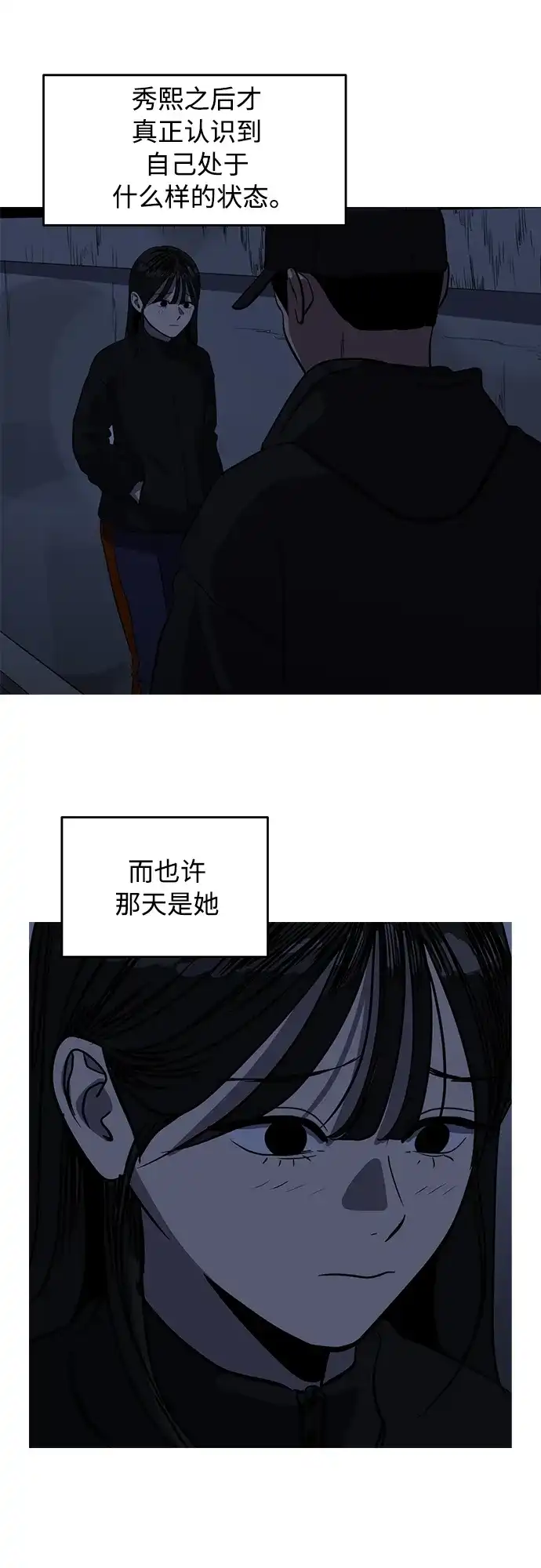 秀熙live 第91话 第55页