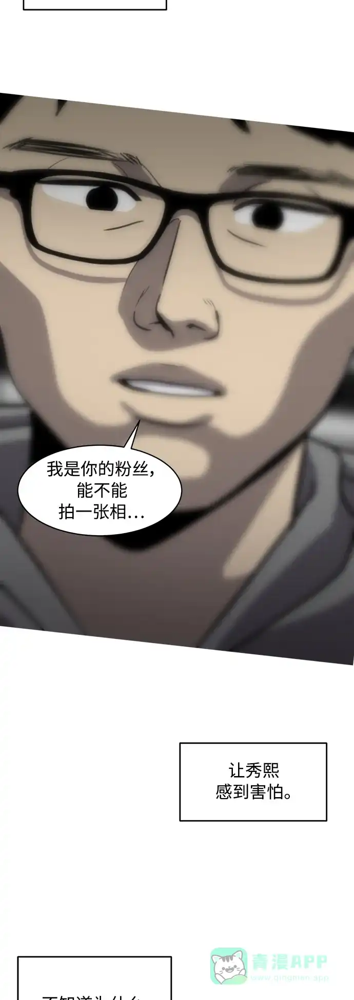 秀熙live 第91话 第46页