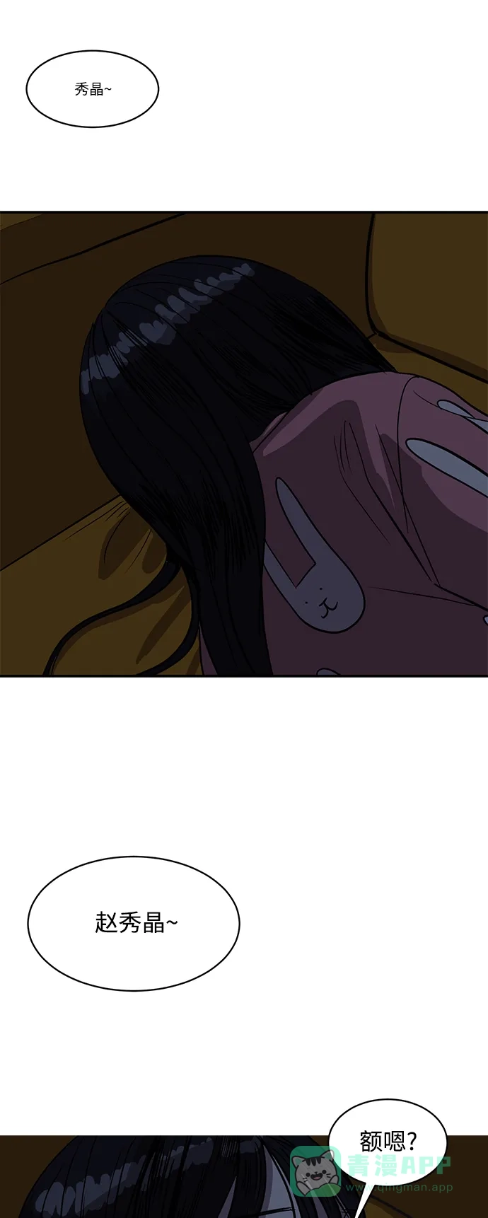 秀熙live 第91话 第11页