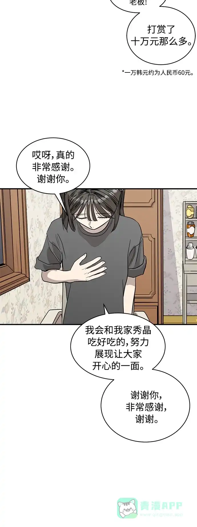 秀熙live 第91话 第6页