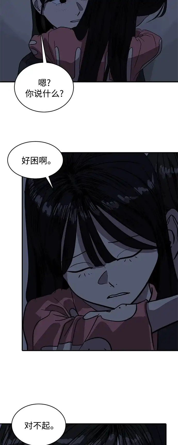 秀熙live 第91话 第14页