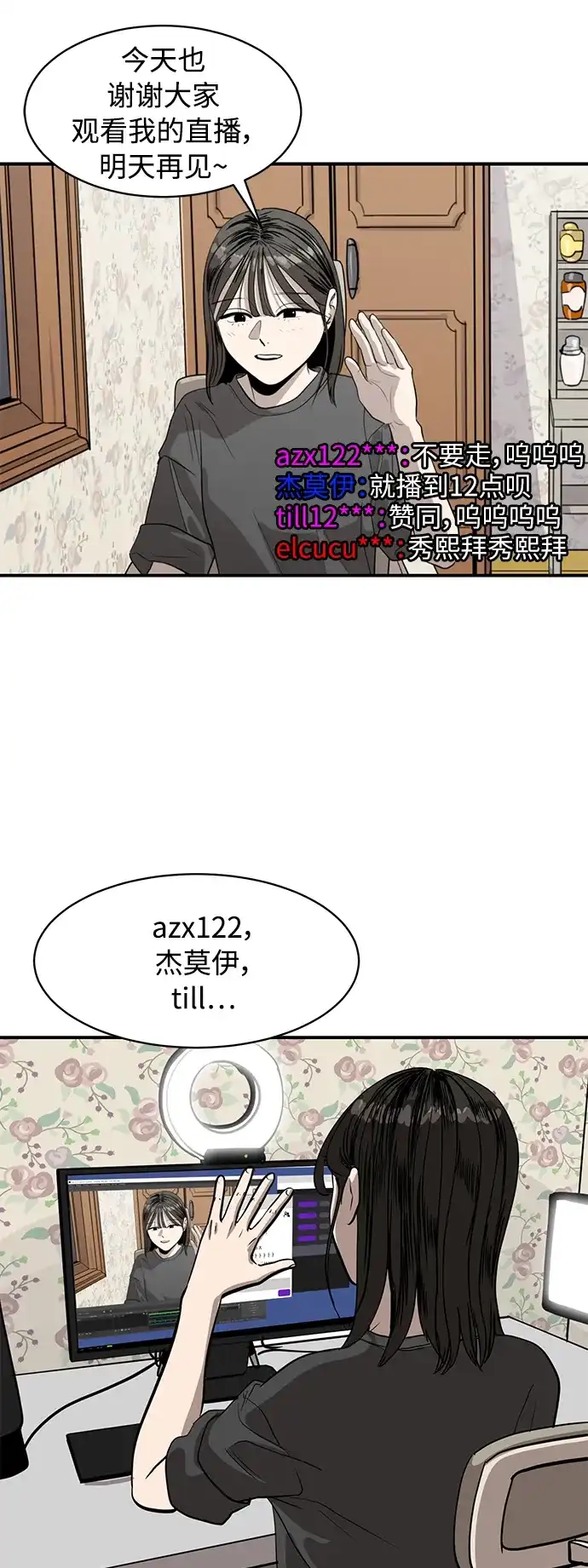秀熙live 第91话 第4页