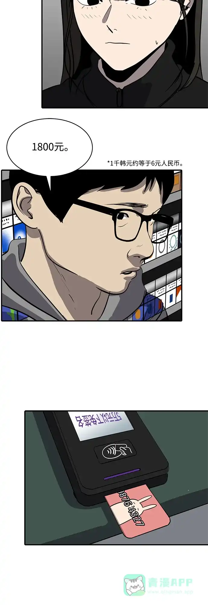 秀熙live 第91话 第36页