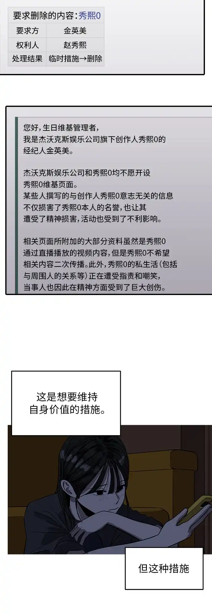 秀熙live 第91话 第28页