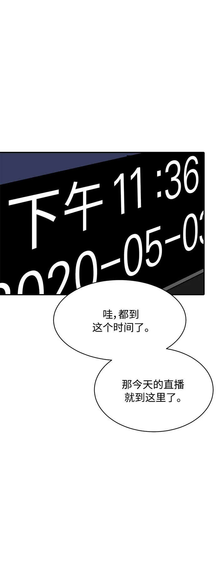 秀熙live 第91话 第3页