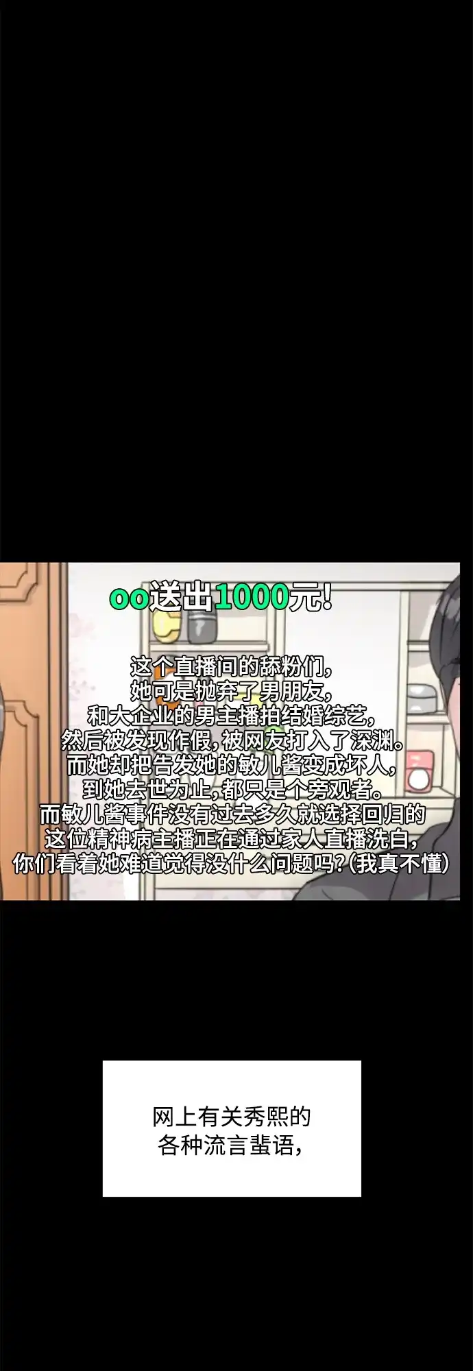 秀熙live 第91话 第42页