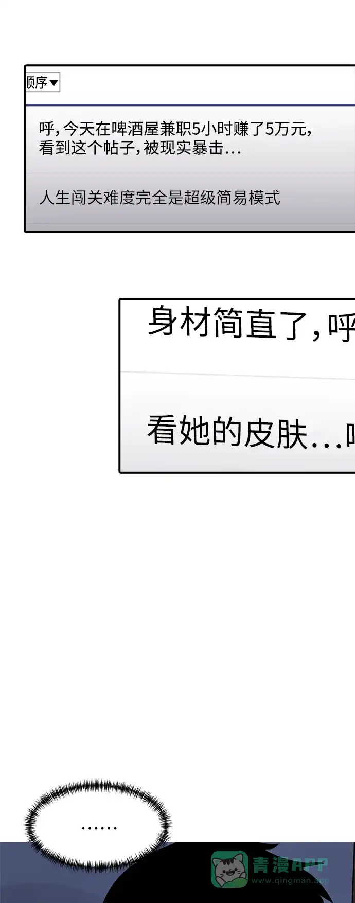 秀熙live 第92话 第36页