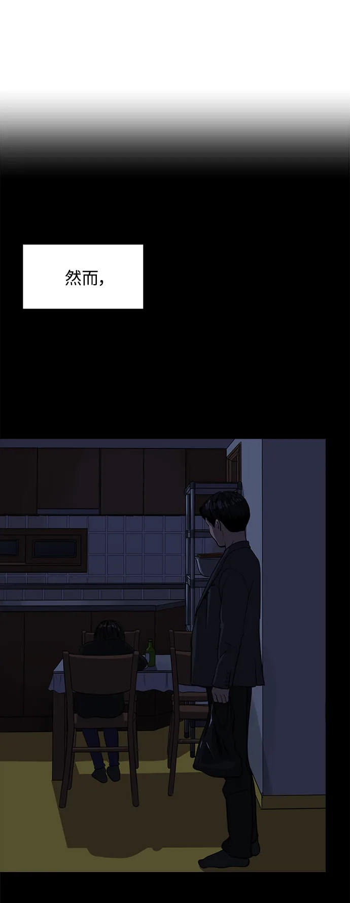 秀熙live 第92话 第24页