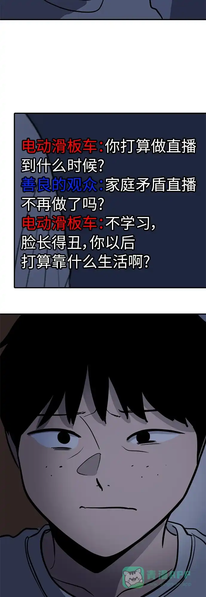 秀熙live 第92话 第41页