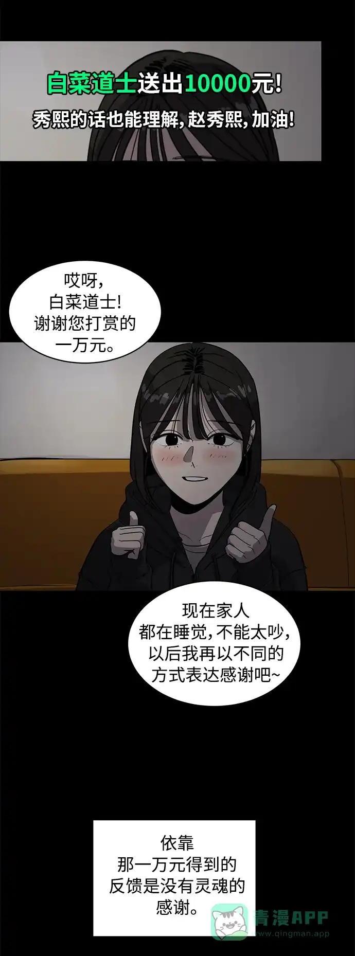 秀熙live 第92话 第56页