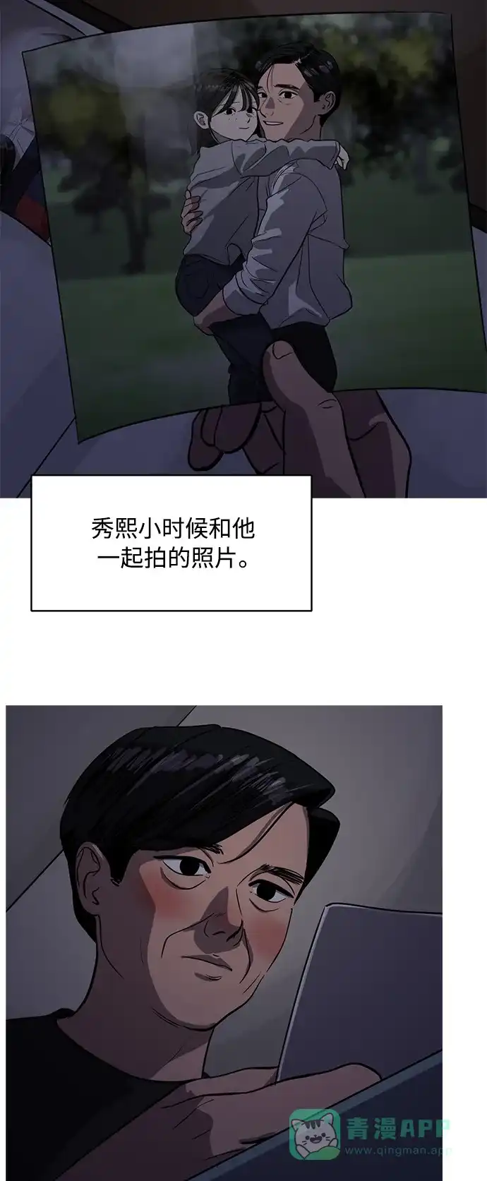 秀熙live 第92话 第21页