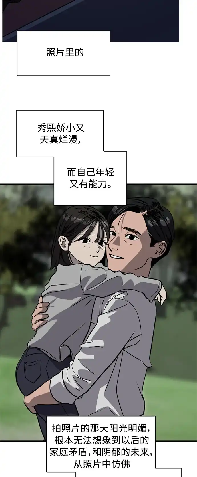秀熙live 第92话 第22页
