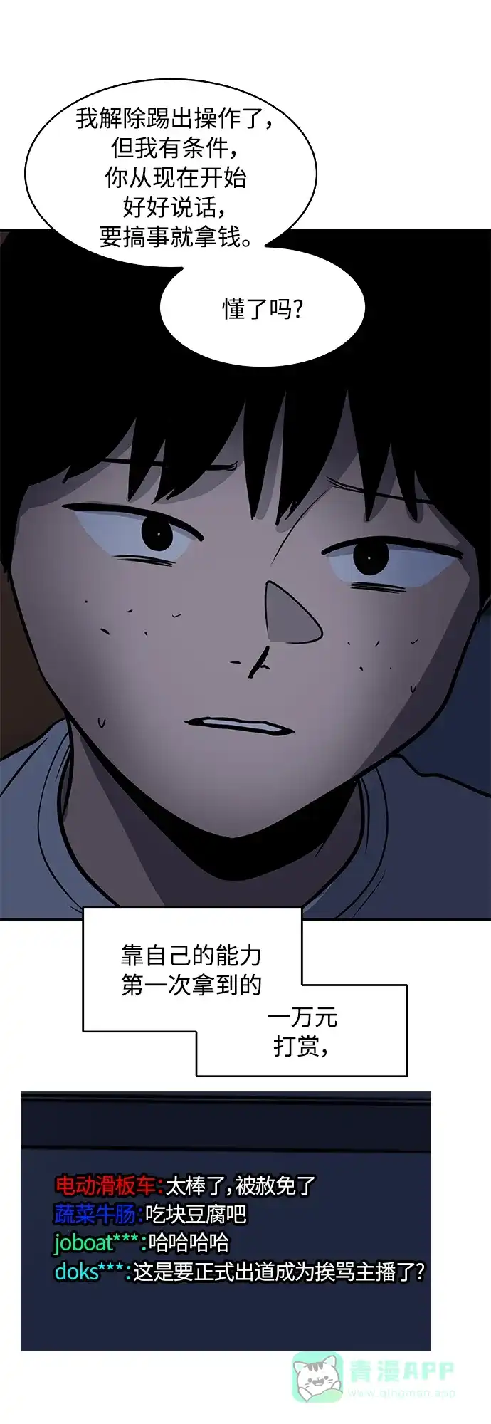 秀熙live 第92话 第51页