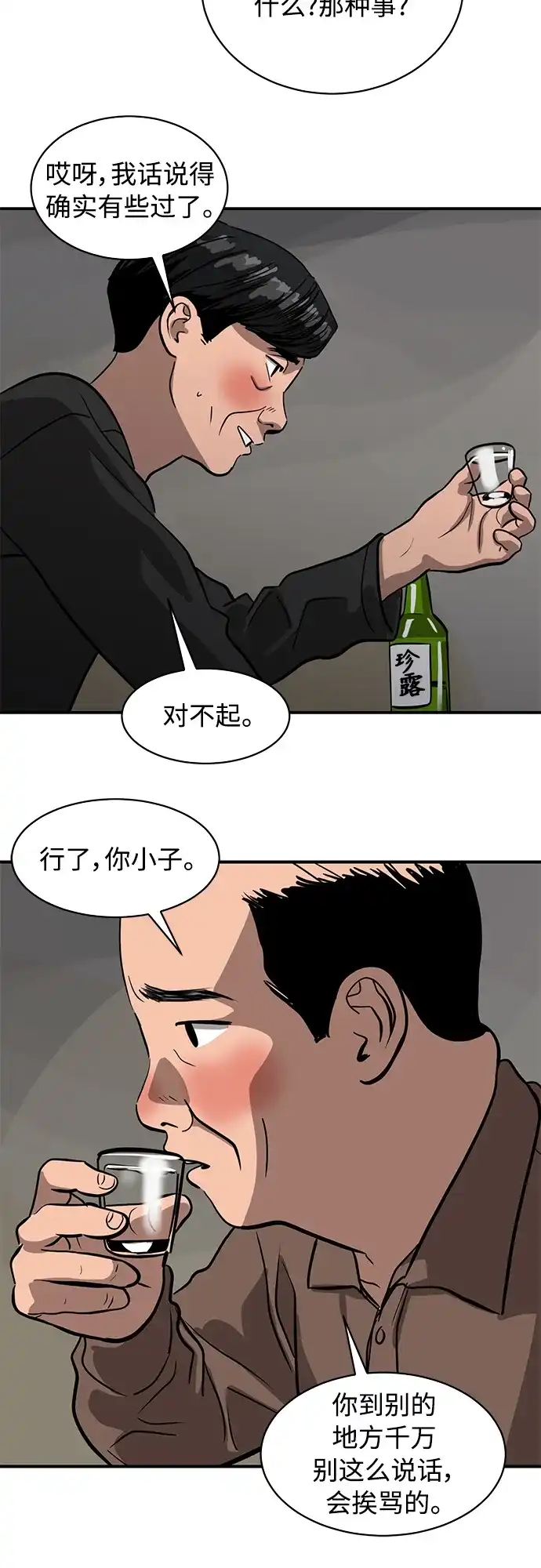 秀熙live 第92话 第7页