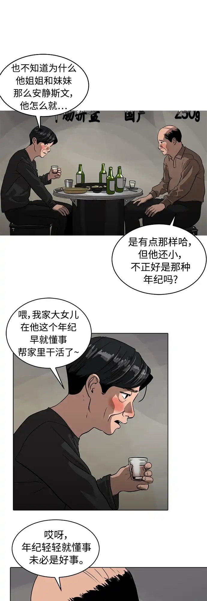 秀熙live 第92话 第3页