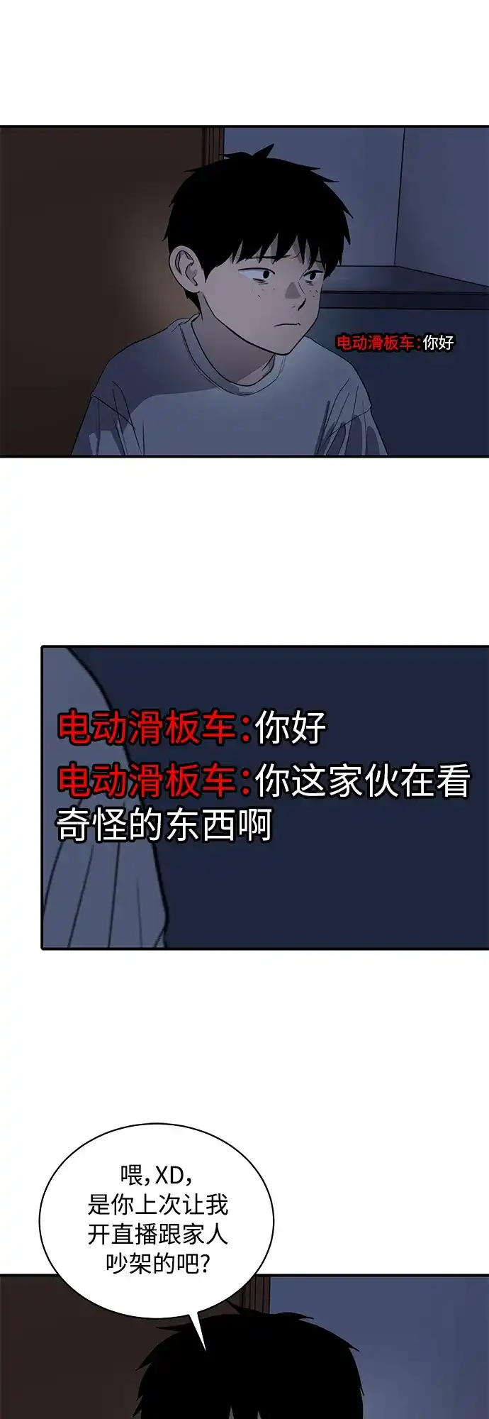 秀熙live 第92话 第39页