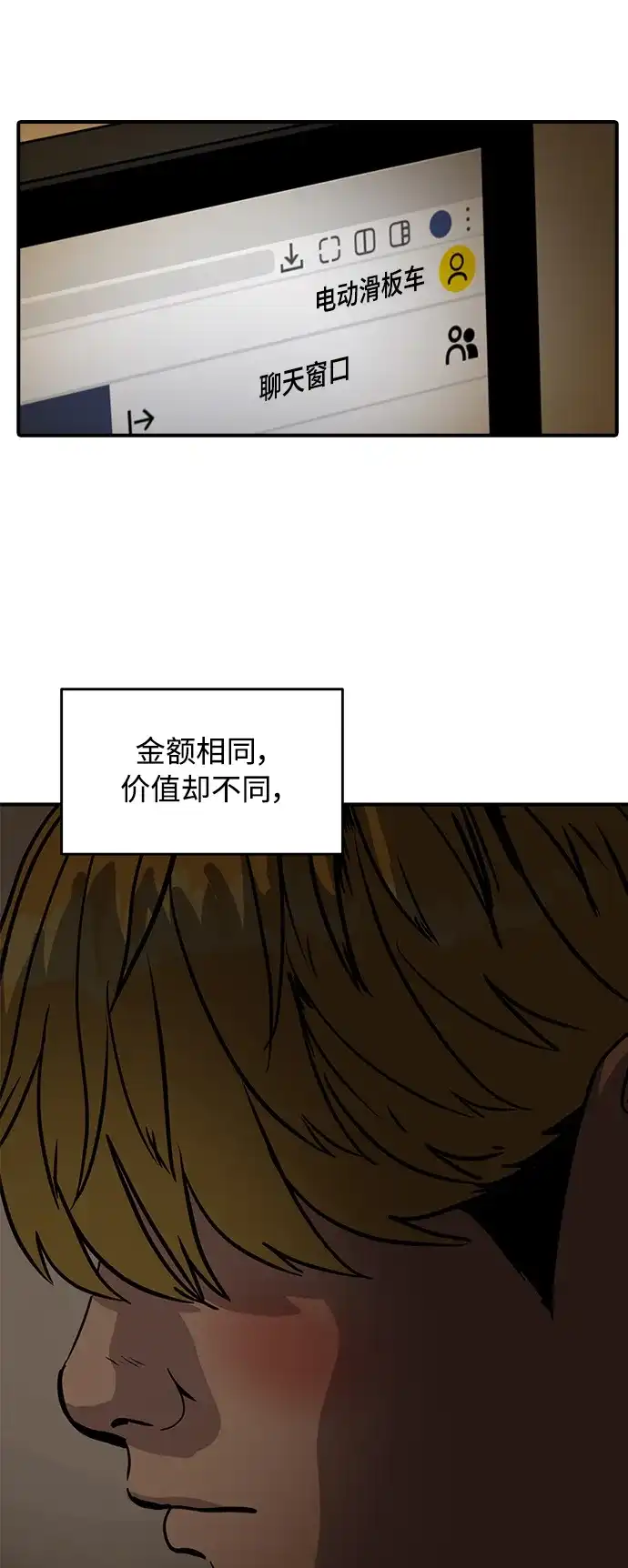 秀熙live 第92话 第60页