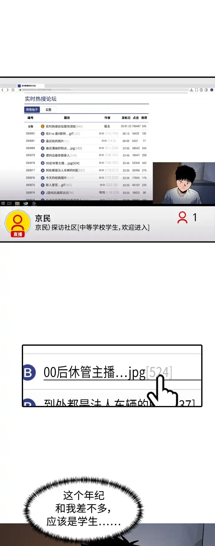 秀熙live 第92话 第33页
