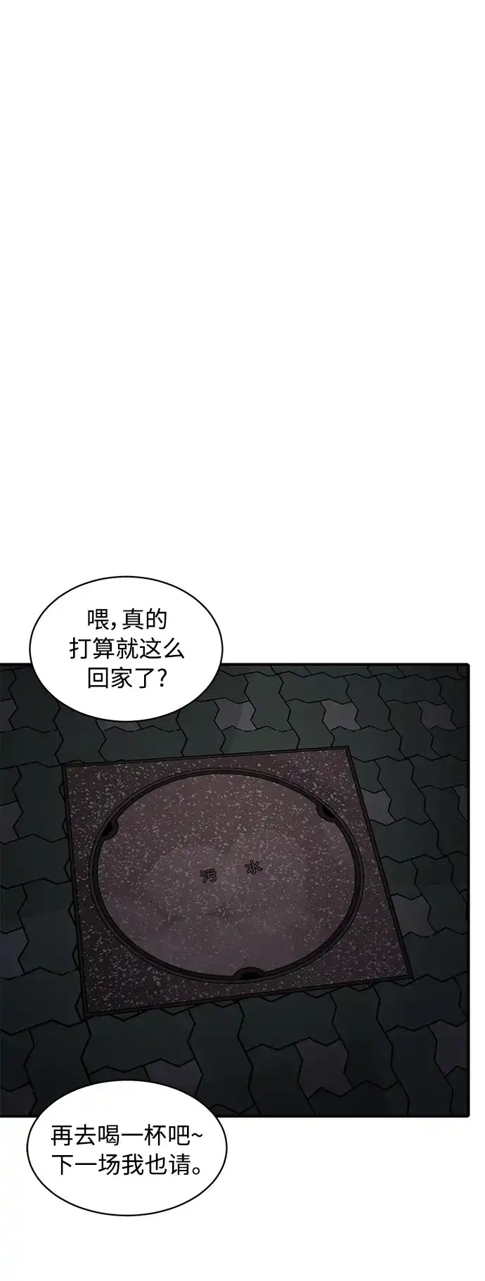 秀熙live 第92话 第8页