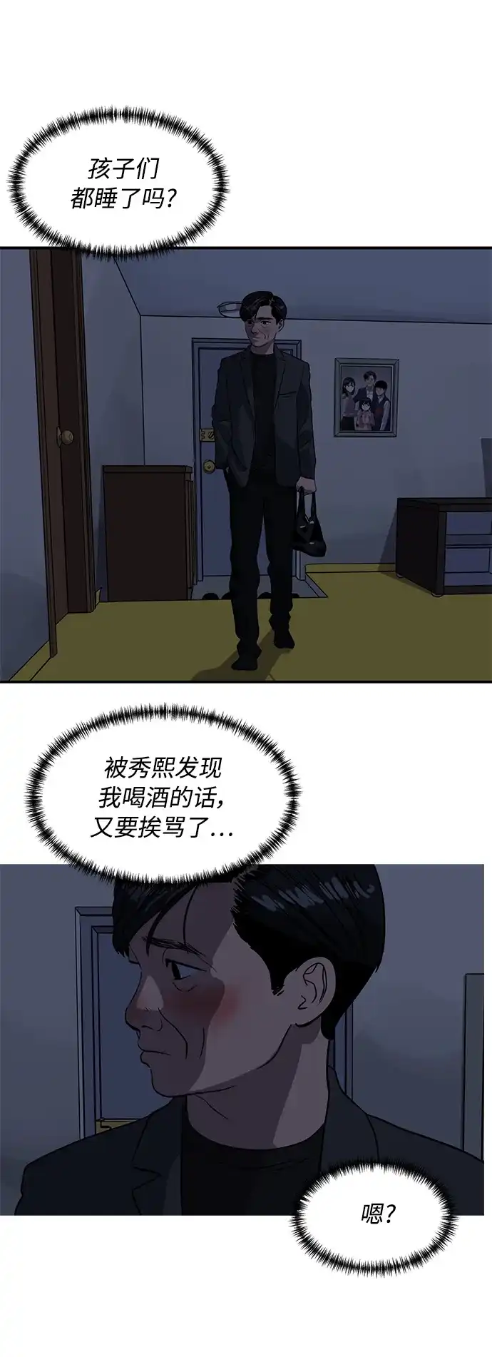 秀熙live 第92话 第14页