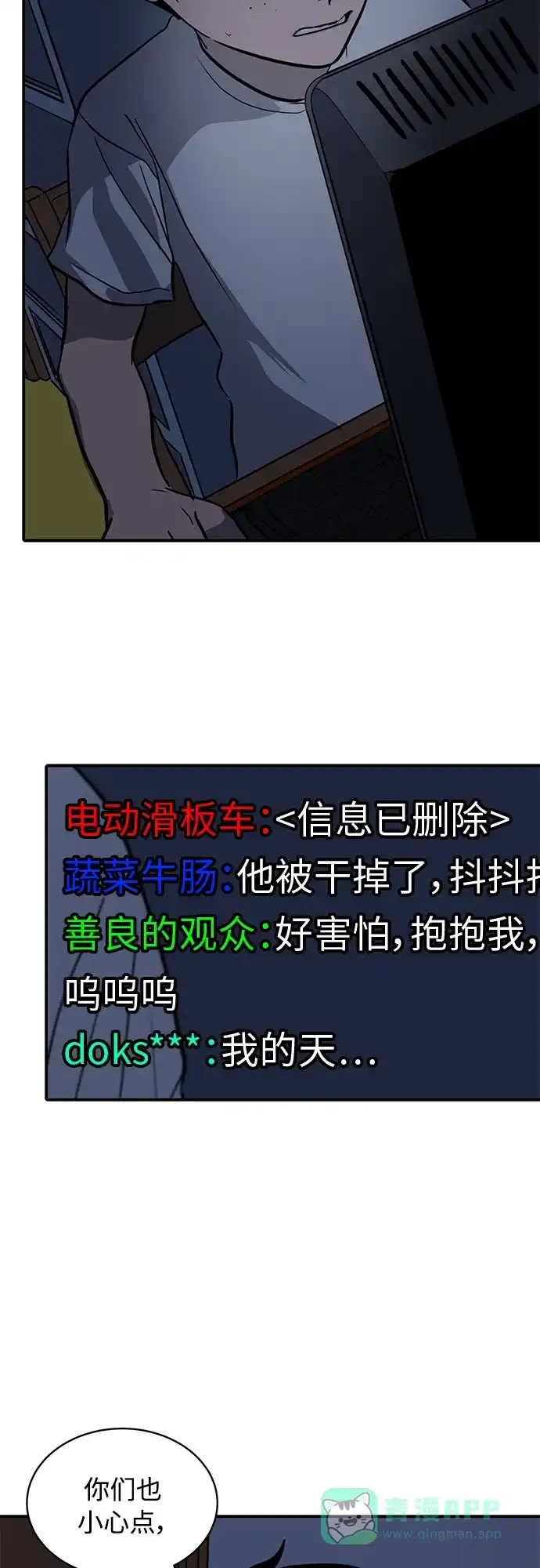 秀熙live 第92话 第46页