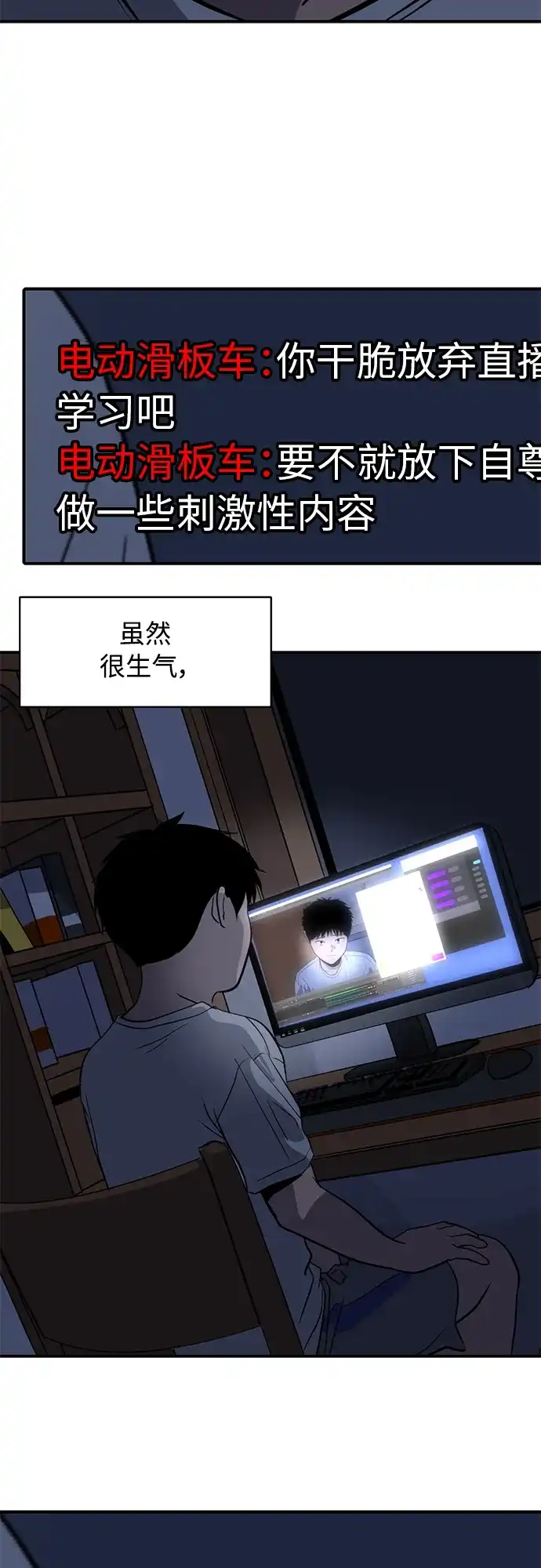 秀熙live 第92话 第42页