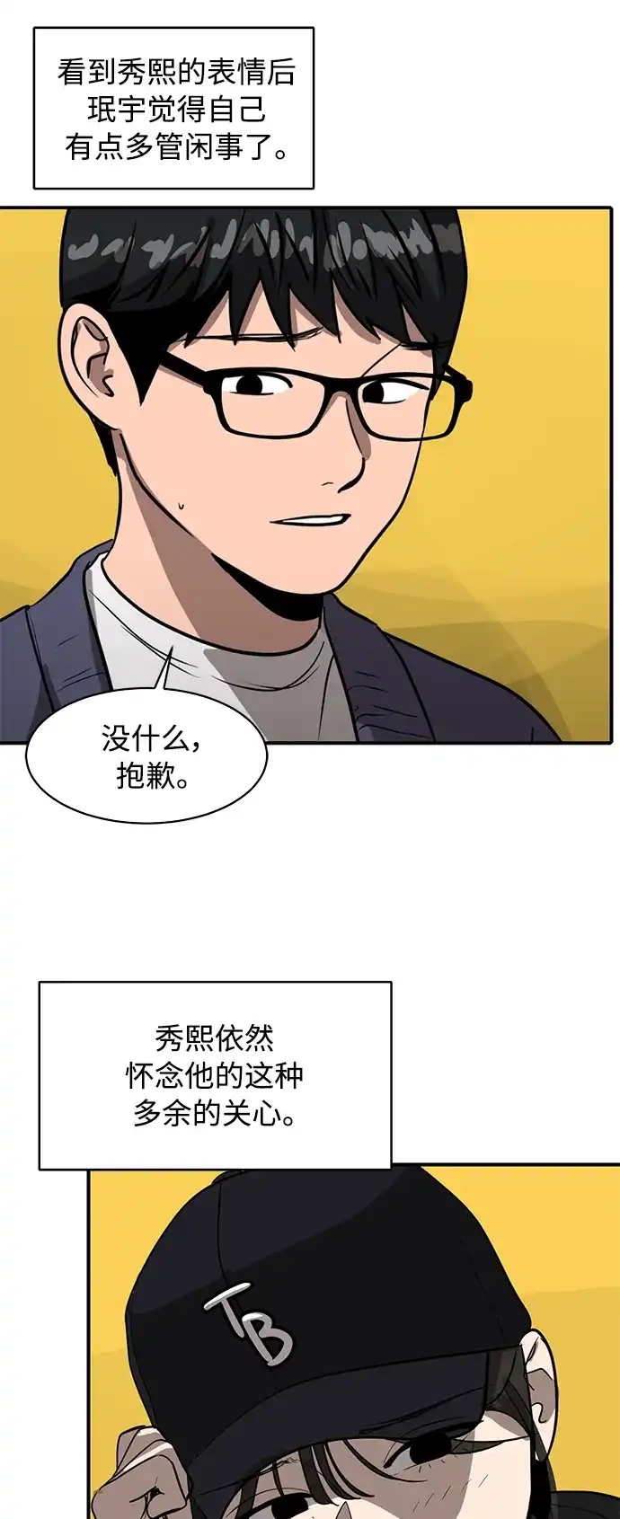 秀熙live 第93话 第40页