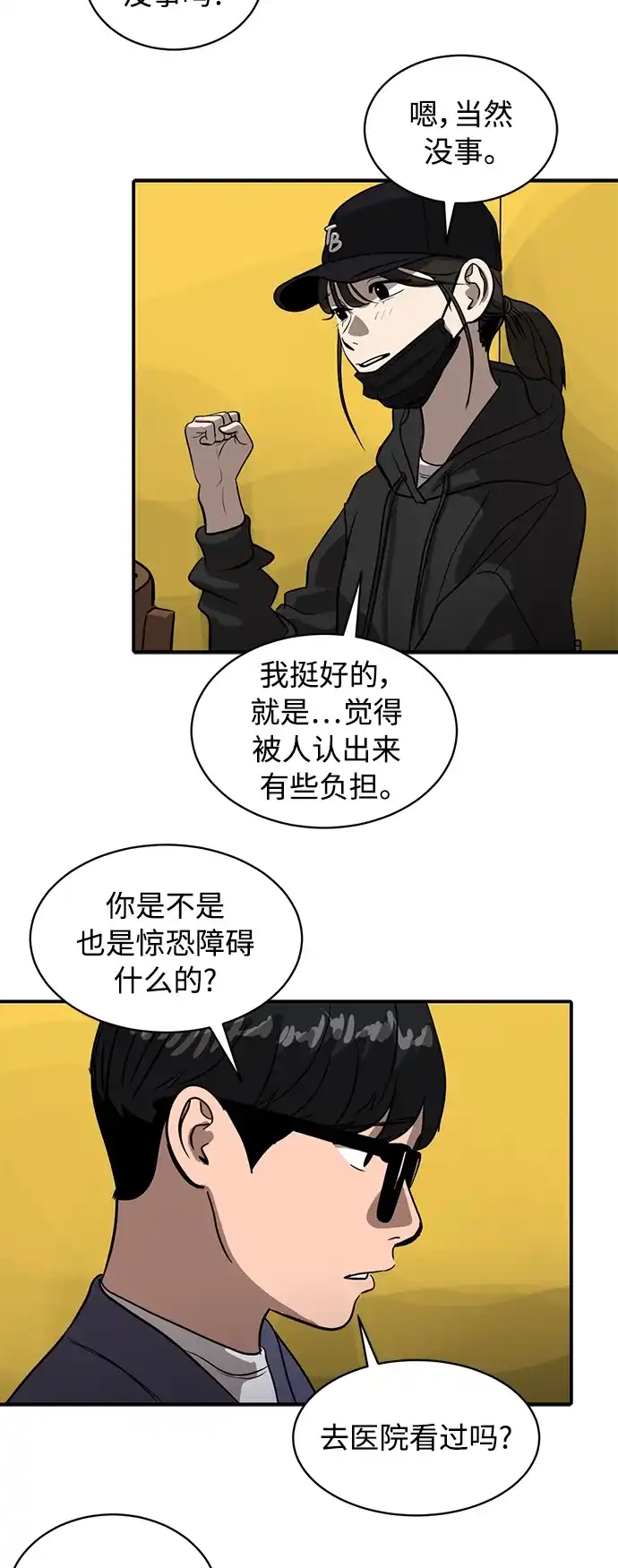 秀熙live 第93话 第37页