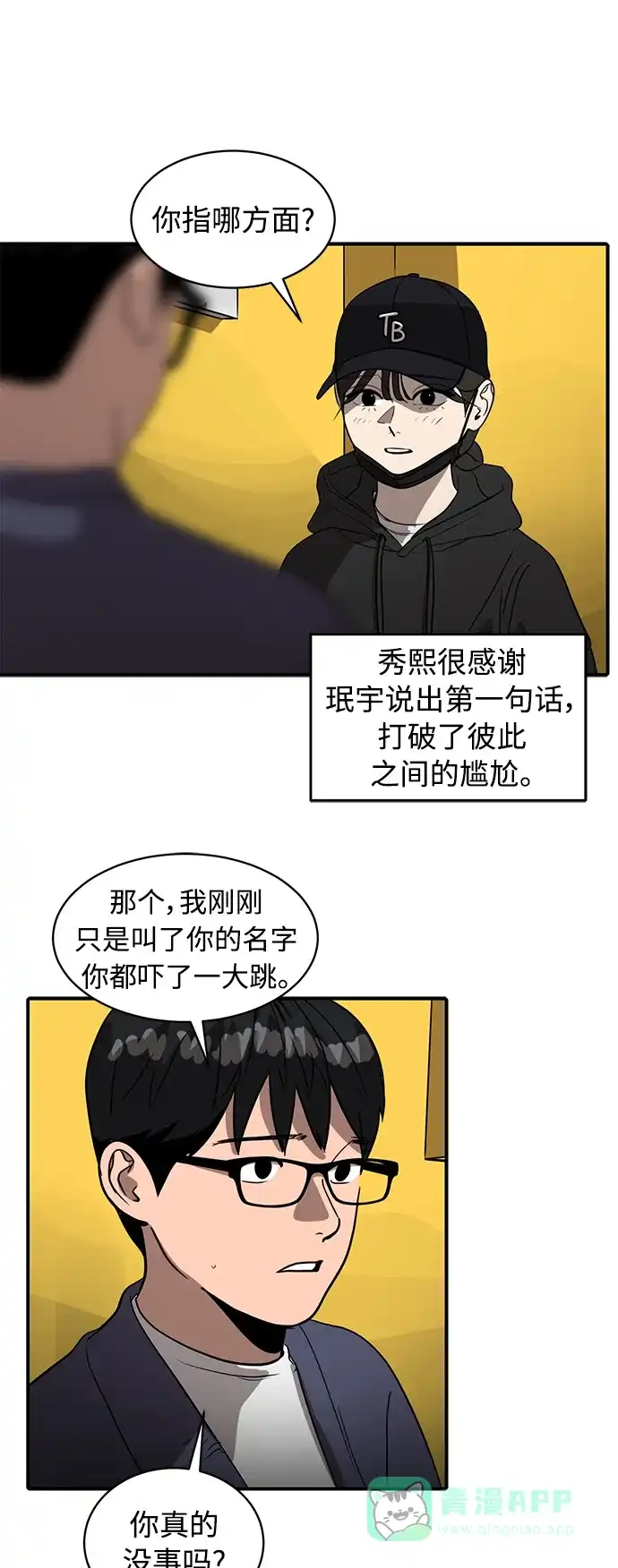 秀熙live 第93话 第36页