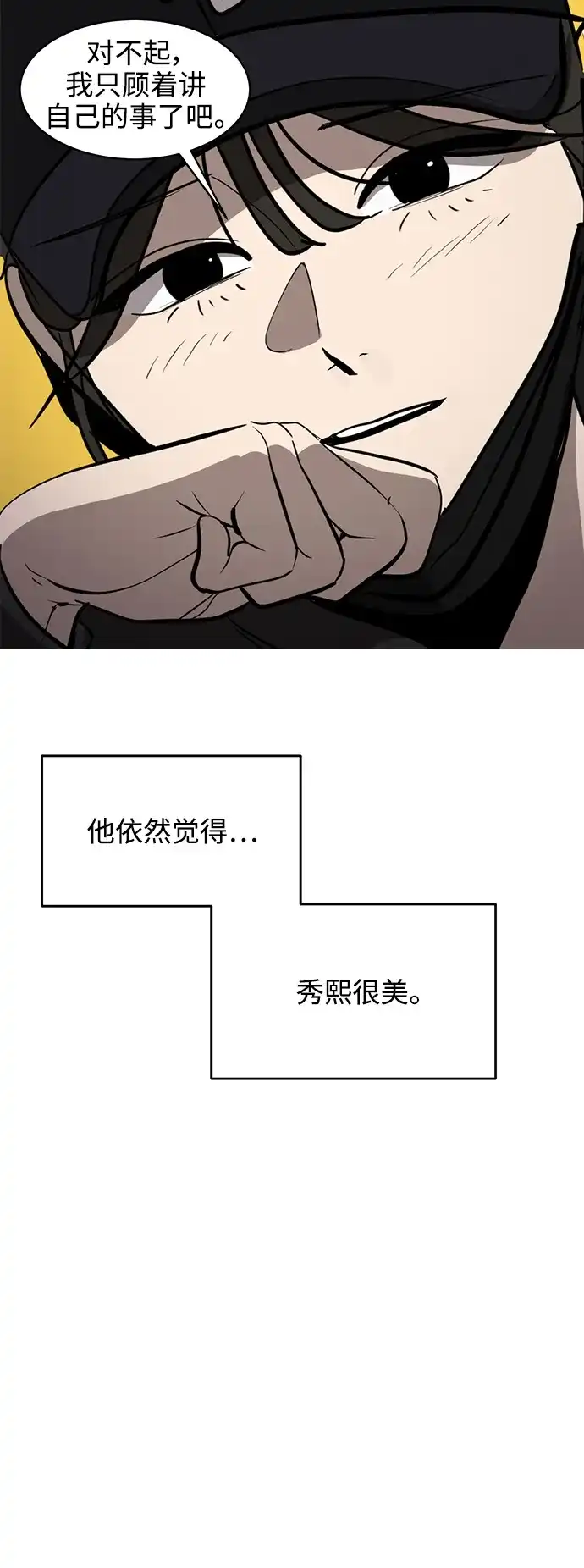 秀熙live 第93话 第47页