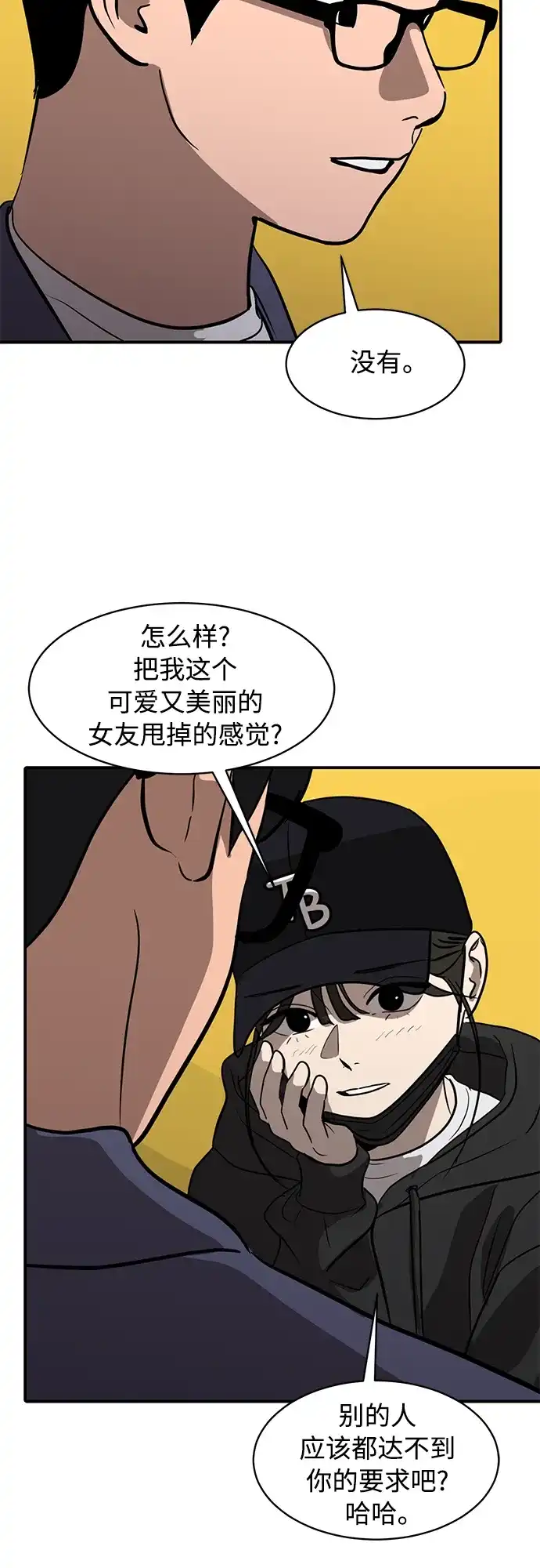 秀熙live 第93话 第50页